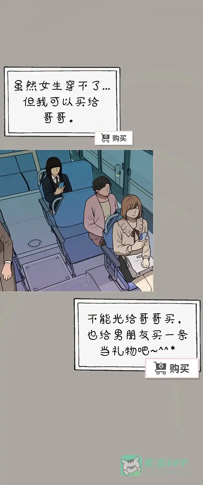 《时尚翘臀男》[第5话] 时尚反击 第78页