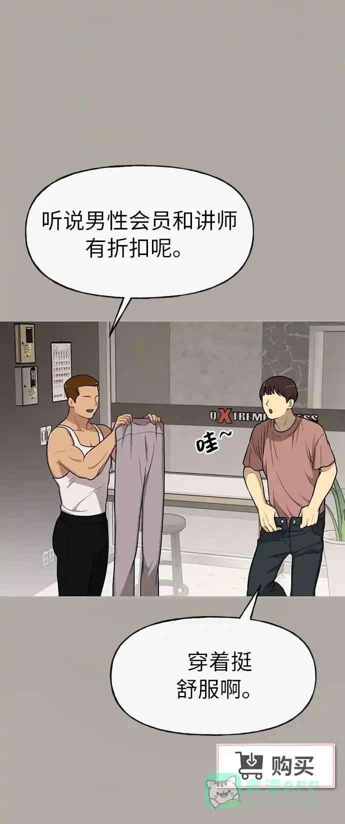 《时尚翘臀男》[第5话] 时尚反击 第80页