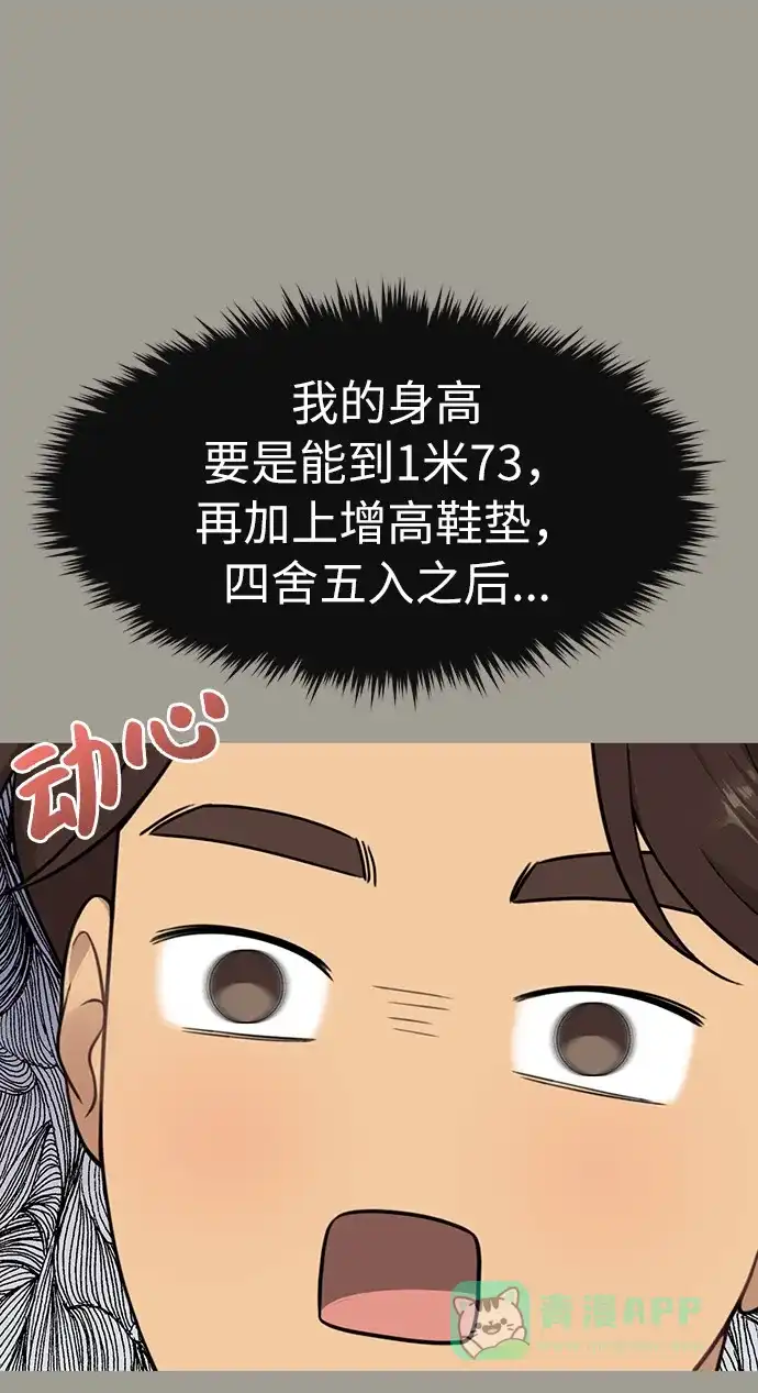 《时尚翘臀男》[第5话] 时尚反击 第34页