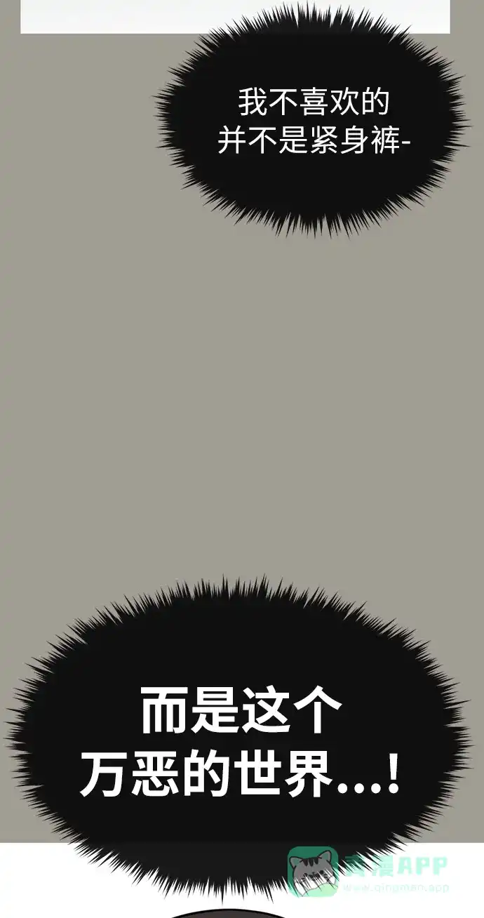 《时尚翘臀男》[第5话] 时尚反击 第72页