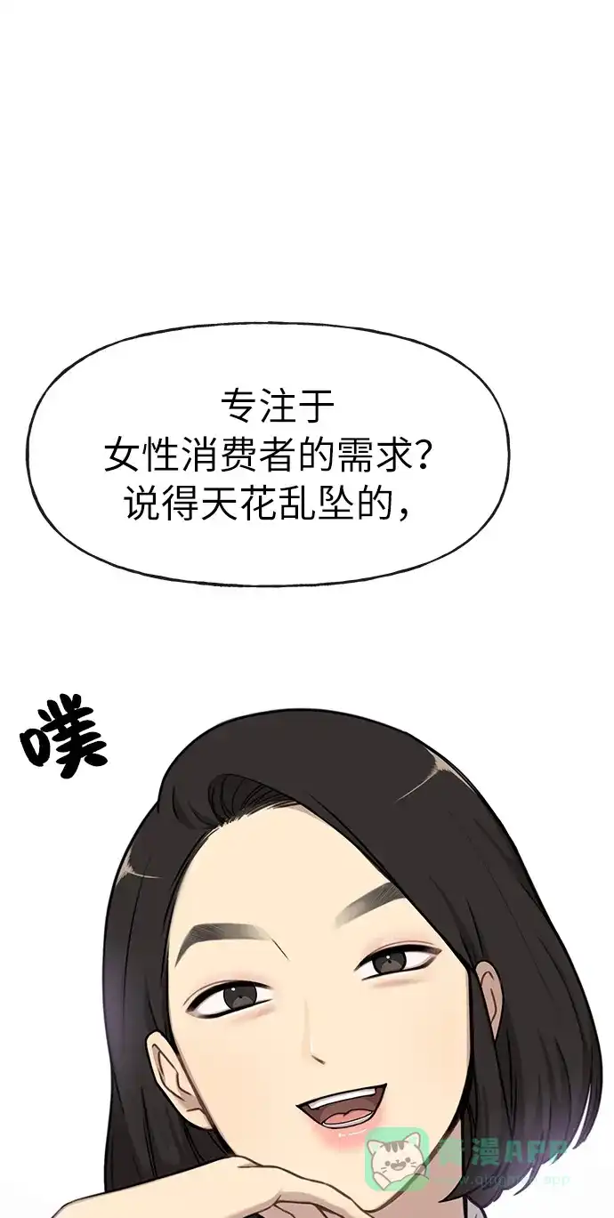 《时尚翘臀男》[第5话] 时尚反击 第94页