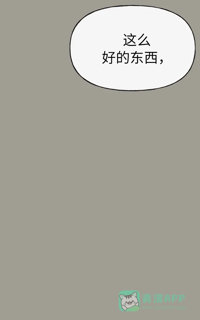 《时尚翘臀男》[第5话] 时尚反击 第54页