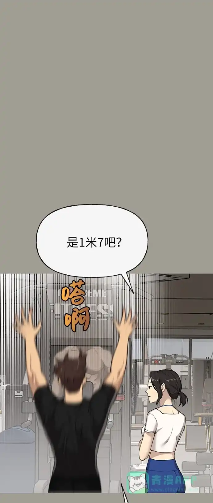 《时尚翘臀男》[第5话] 时尚反击 第29页