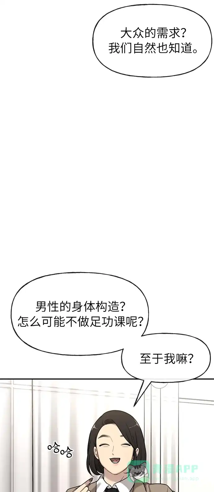 《时尚翘臀男》[第5话] 时尚反击 第88页