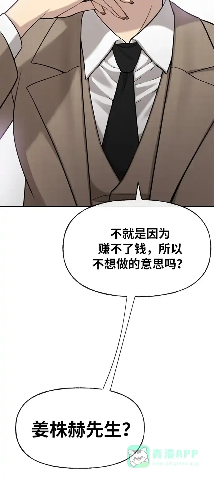 《时尚翘臀男》[第5话] 时尚反击 第95页