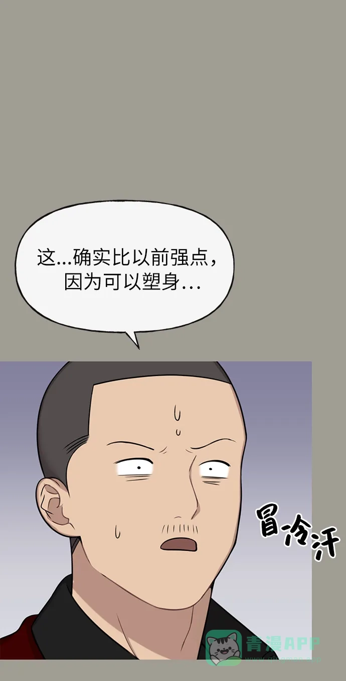 《时尚翘臀男》[第5话] 时尚反击 第53页
