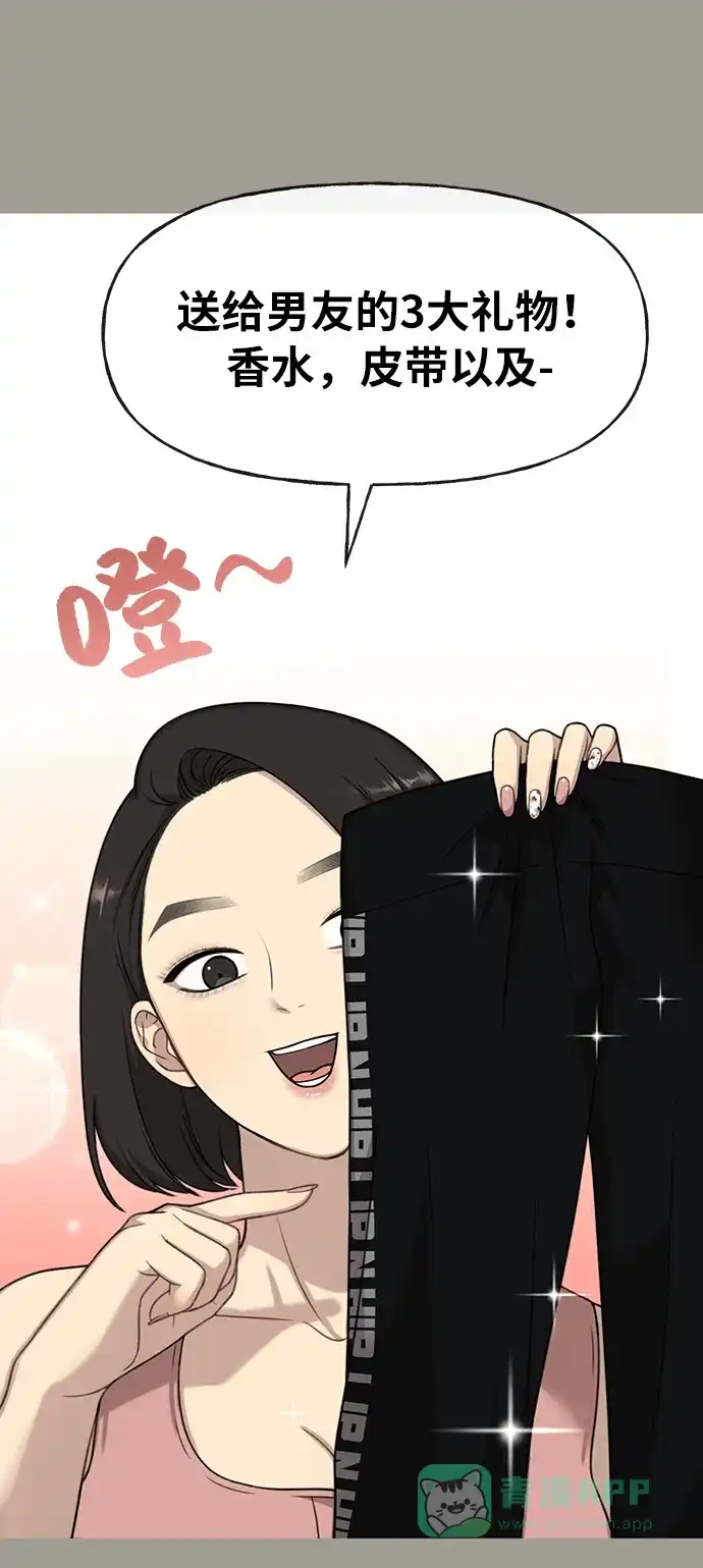 《时尚翘臀男》[第5话] 时尚反击 第42页
