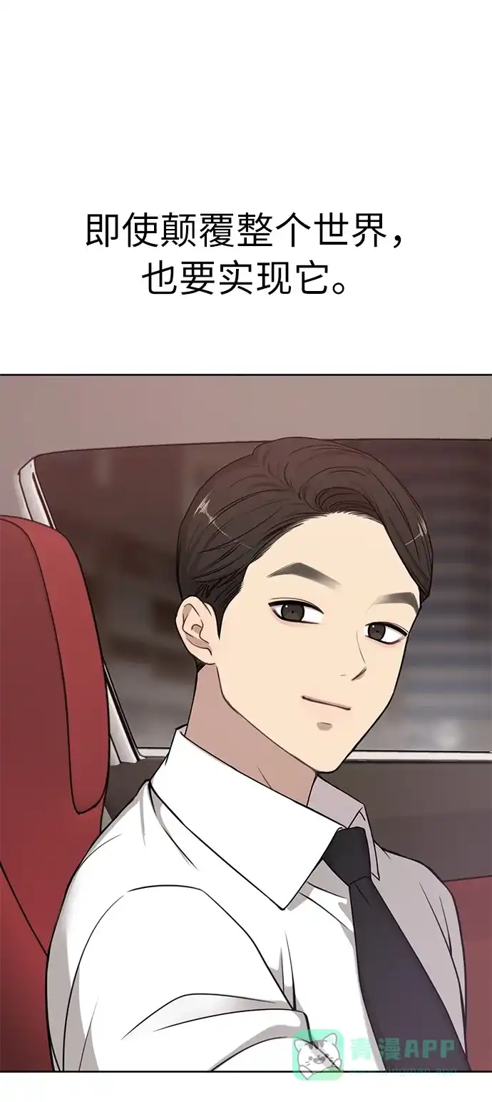 《时尚翘臀男》[第5话] 时尚反击 第114页