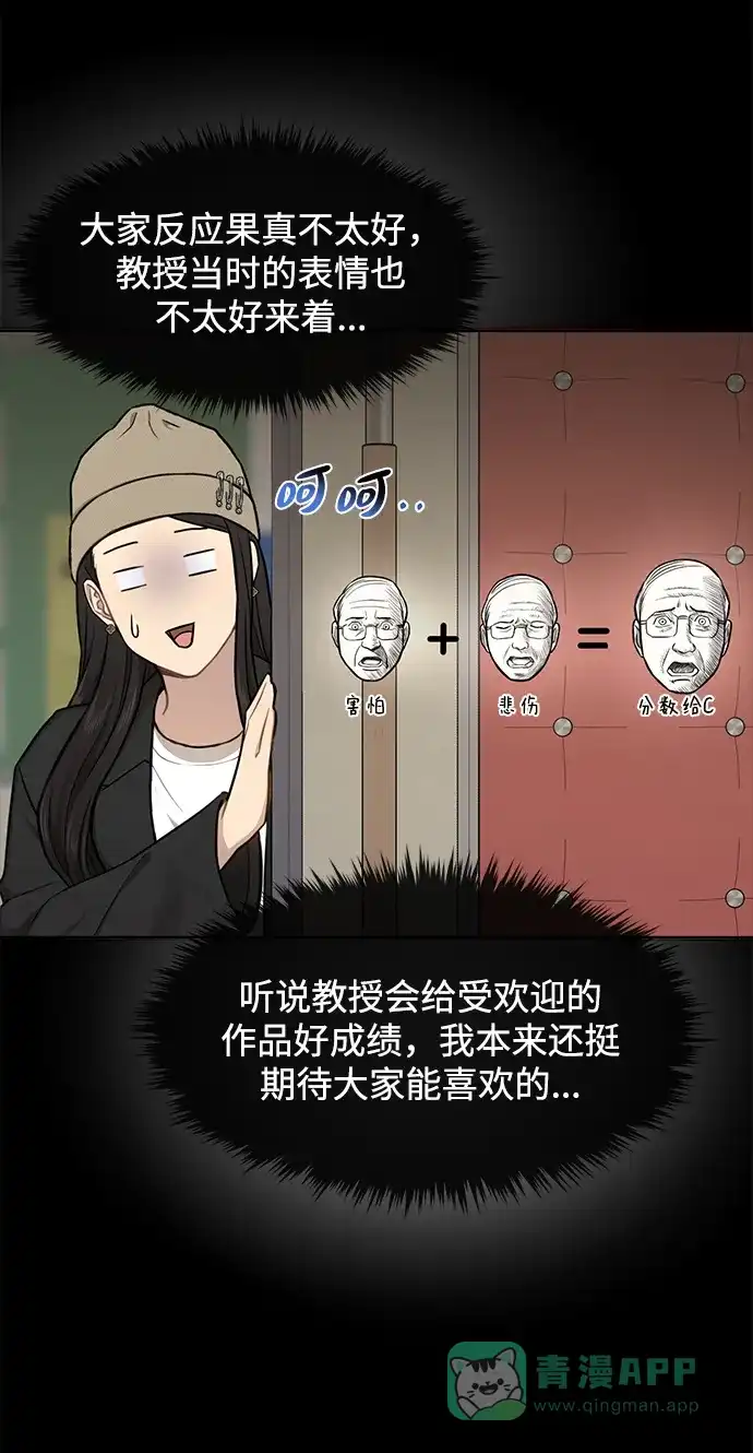 《时尚翘臀男》[第50话] 时尚作业展 第43页