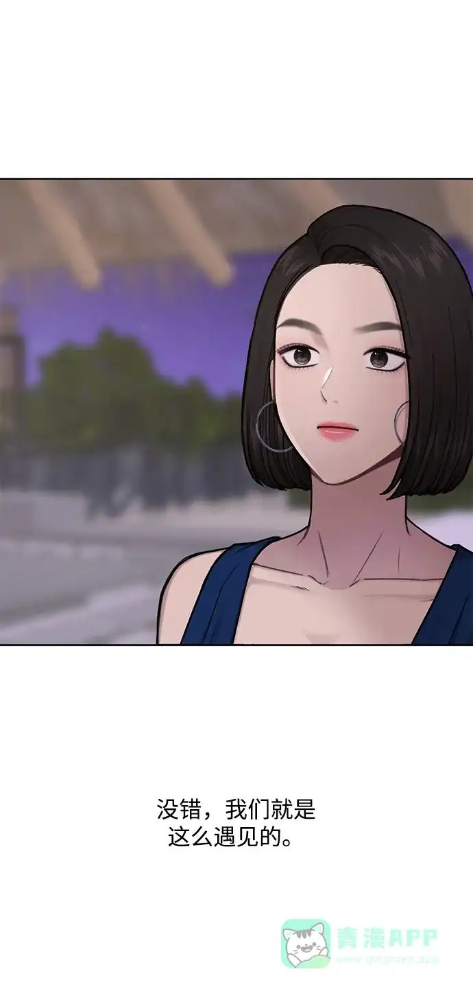 《时尚翘臀男》[第50话] 时尚作业展 第72页