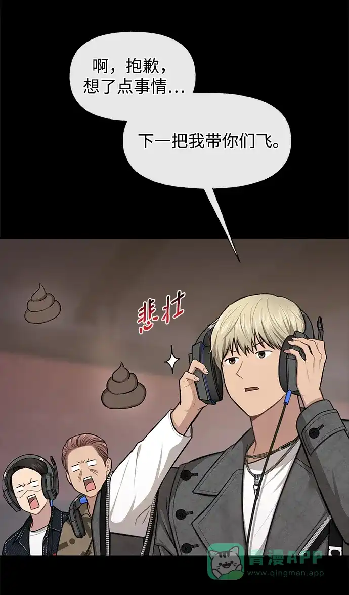 《时尚翘臀男》[第50话] 时尚作业展 第15页