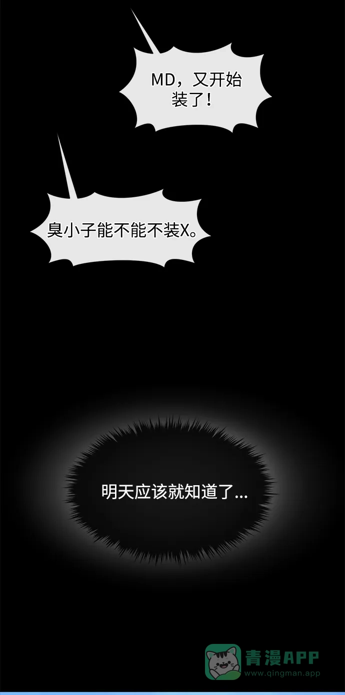 《时尚翘臀男》[第50话] 时尚作业展 第16页