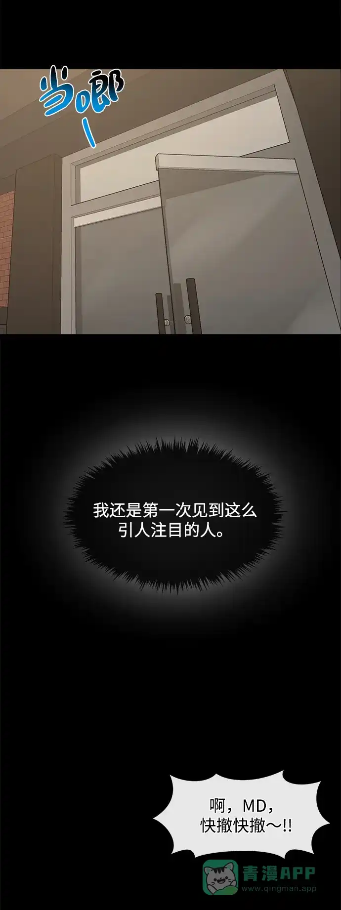 《时尚翘臀男》[第50话] 时尚作业展 第13页