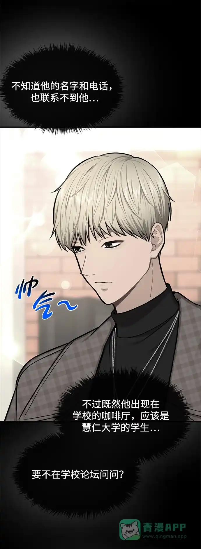 《时尚翘臀男》[第50话] 时尚作业展 第22页