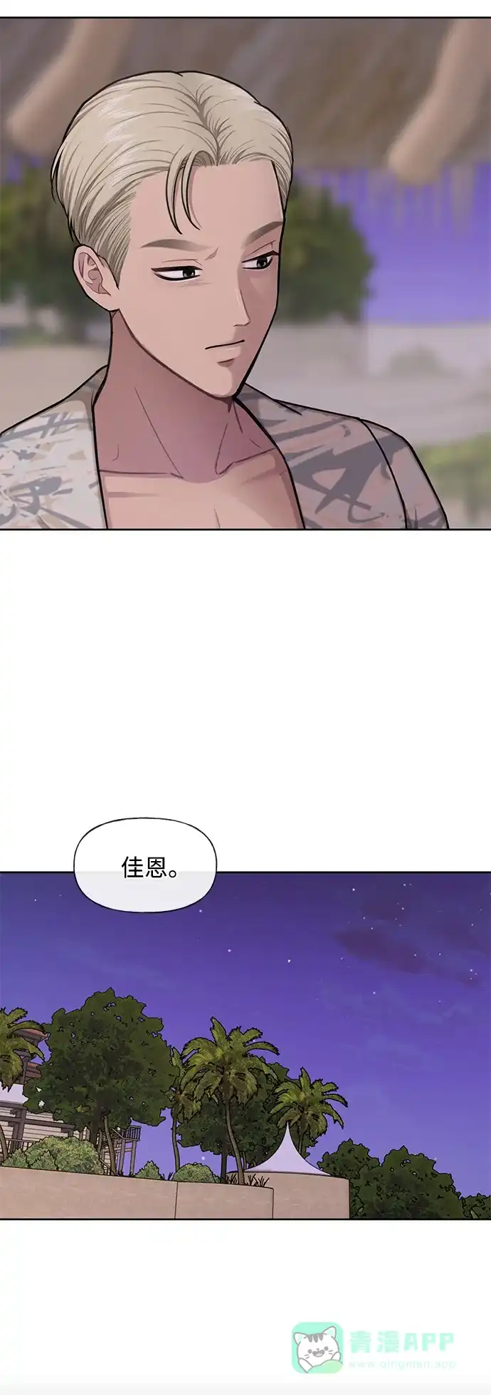 《时尚翘臀男》[第50话] 时尚作业展 第73页
