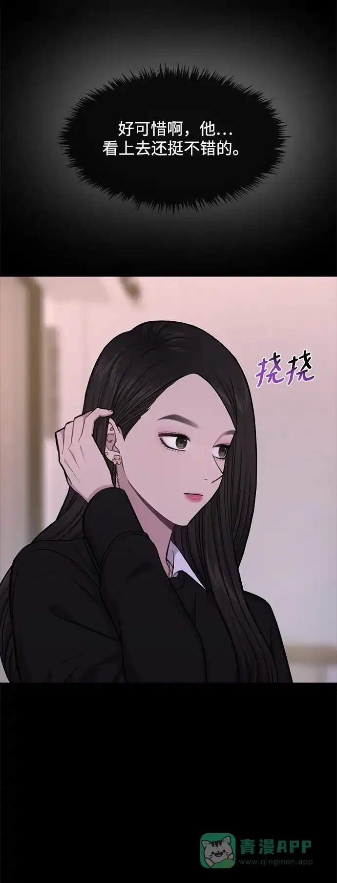 《时尚翘臀男》[第50话] 时尚作业展 第23页