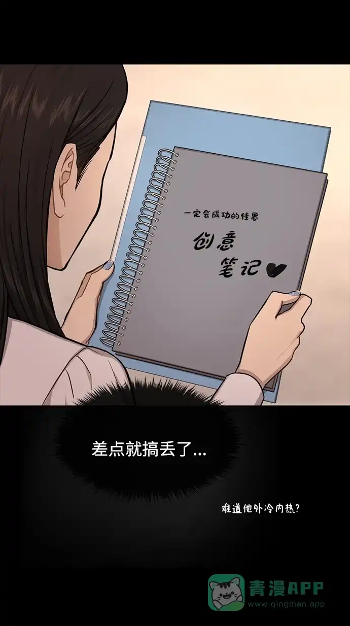 《时尚翘臀男》[第50话] 时尚作业展 第3页