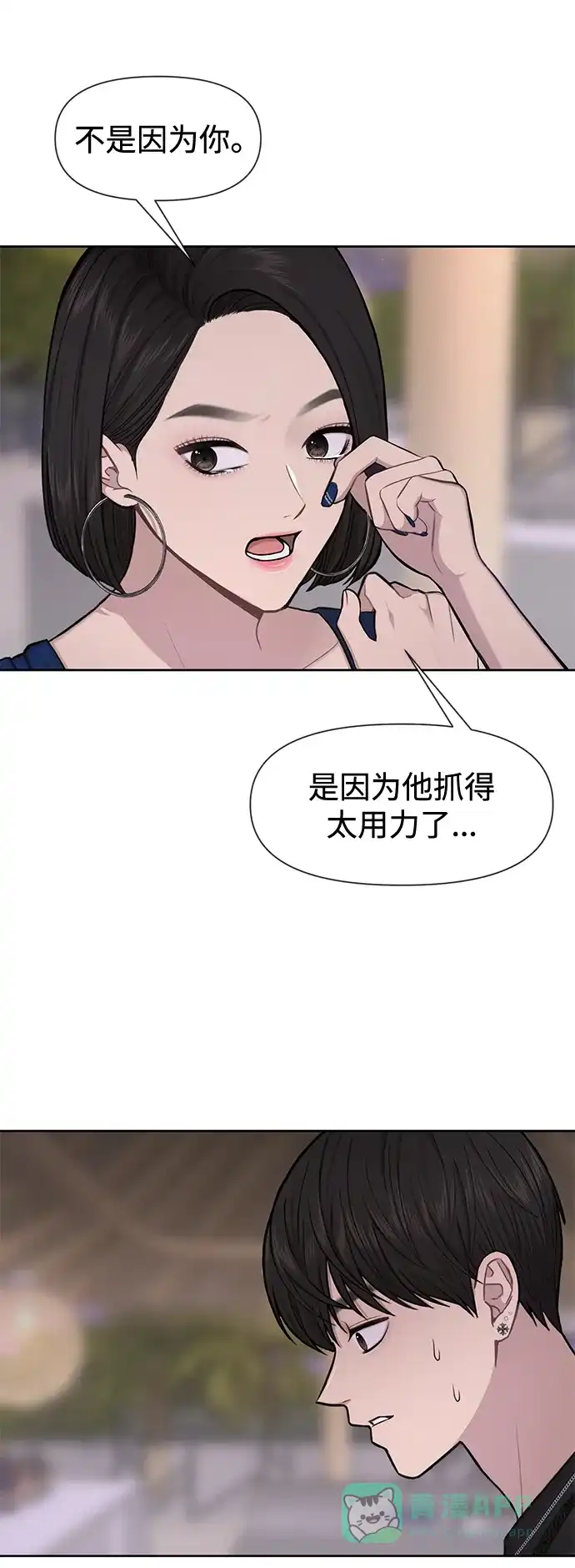 《时尚翘臀男》[第51话] 时尚眼泪 第76页