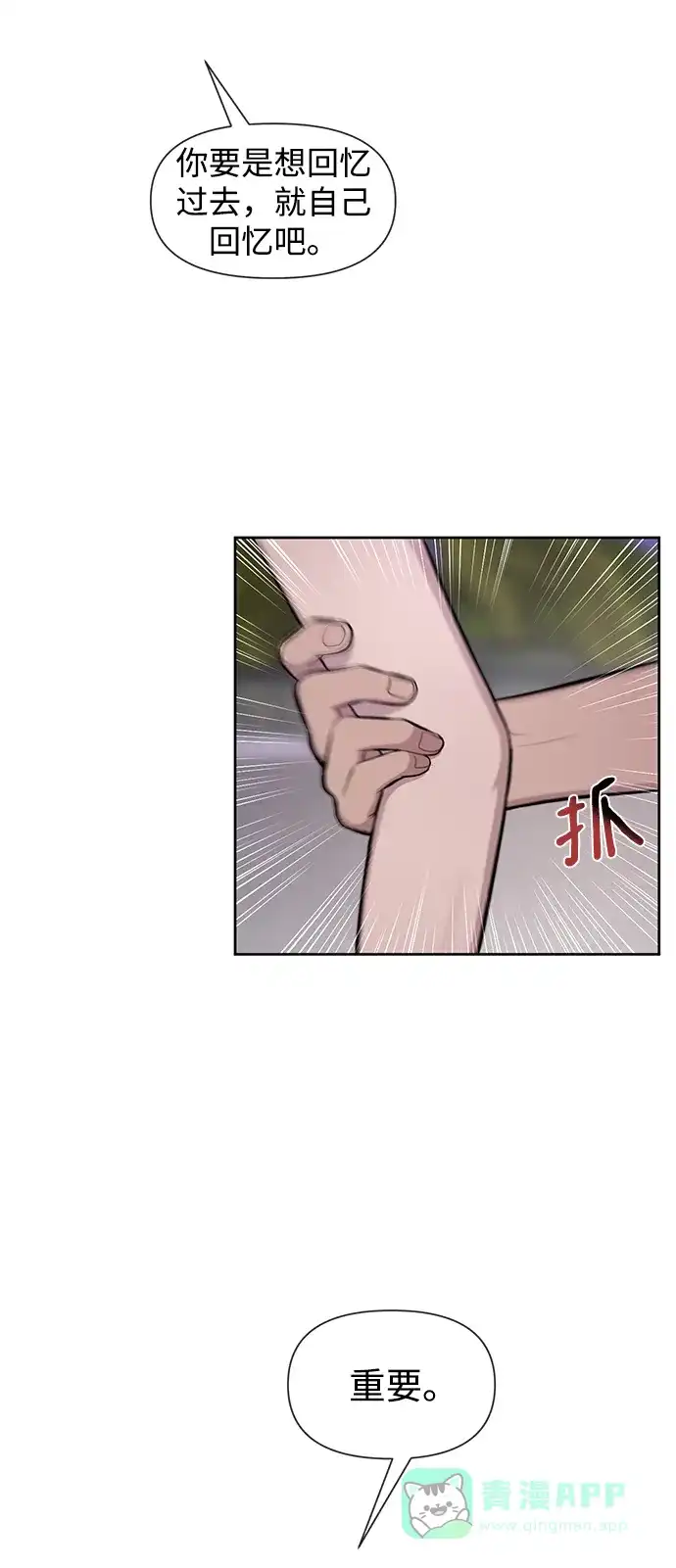 《时尚翘臀男》[第51话] 时尚眼泪 第51页