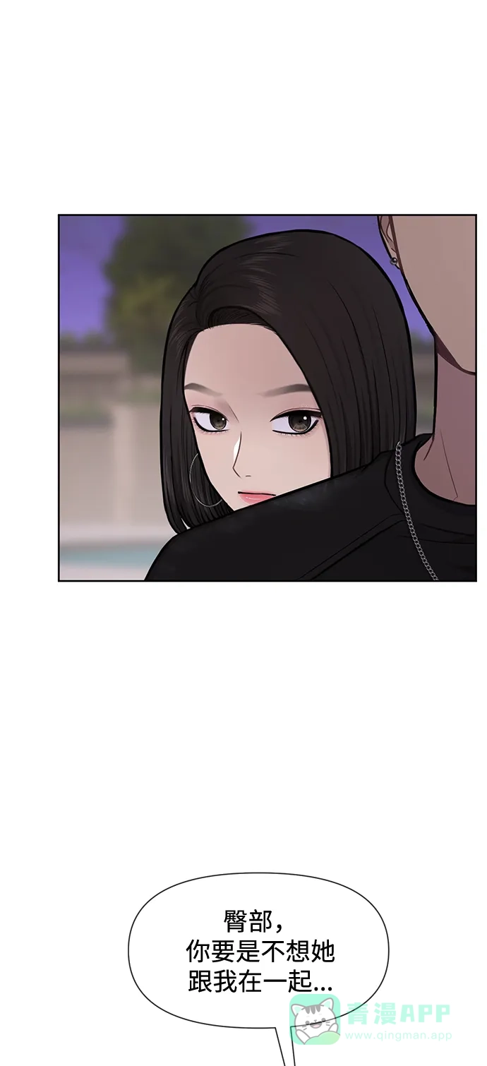 《时尚翘臀男》[第51话] 时尚眼泪 第61页
