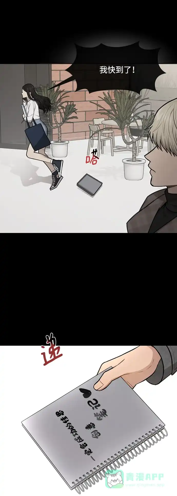 《时尚翘臀男》[第51话] 时尚眼泪 第13页