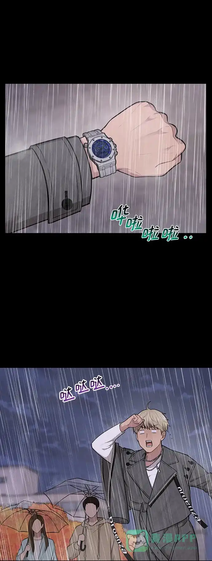 《时尚翘臀男》[第51话] 时尚眼泪 第2页