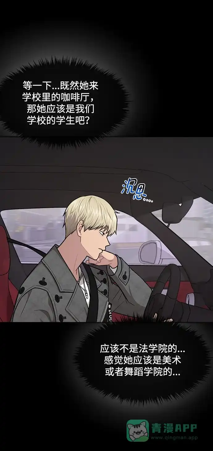 《时尚翘臀男》[第51话] 时尚眼泪 第12页