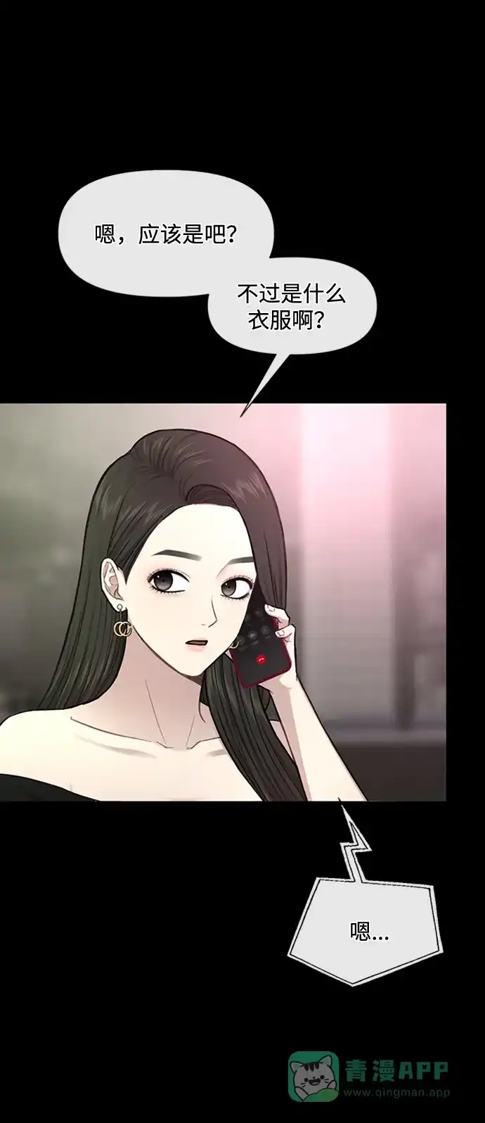 《时尚翘臀男》[第51话] 时尚眼泪 第20页