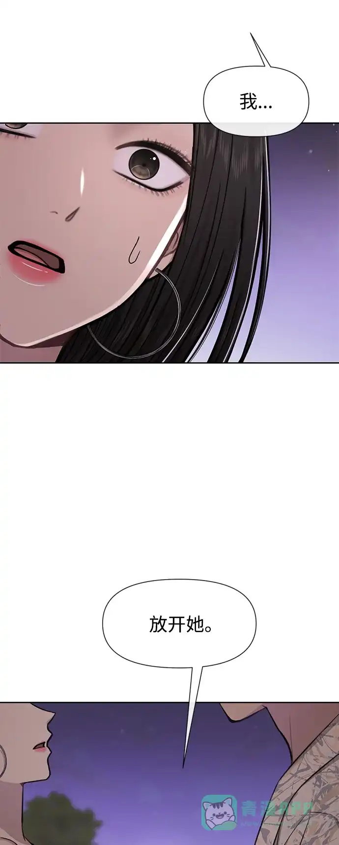 《时尚翘臀男》[第51话] 时尚眼泪 第55页