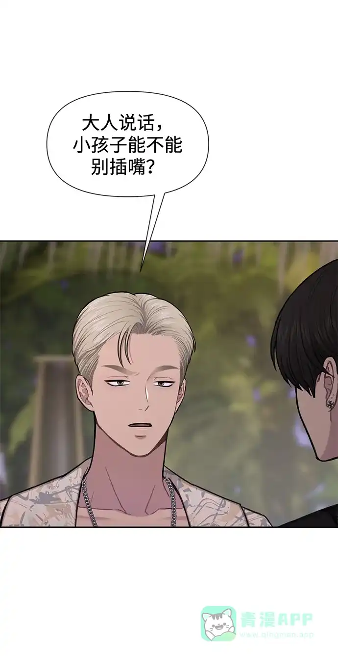 《时尚翘臀男》[第51话] 时尚眼泪 第59页