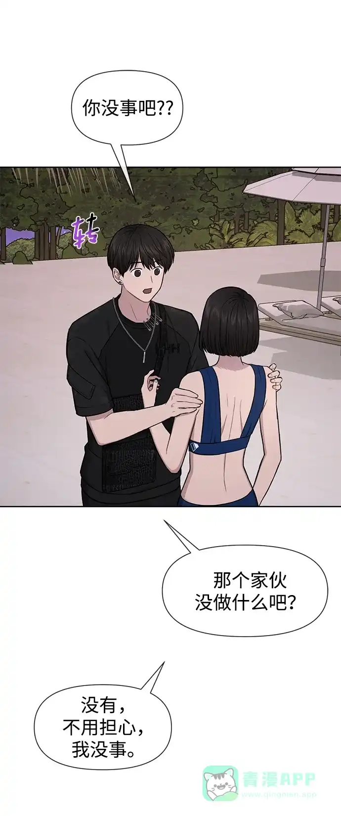 《时尚翘臀男》[第51话] 时尚眼泪 第65页