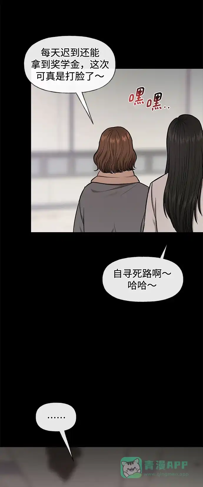 《时尚翘臀男》[第51话] 时尚眼泪 第37页