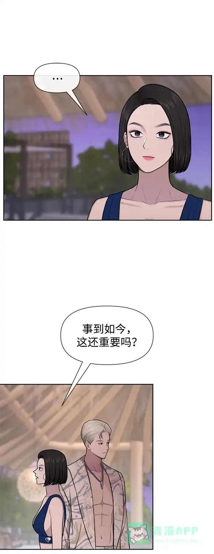 《时尚翘臀男》[第51话] 时尚眼泪 第50页