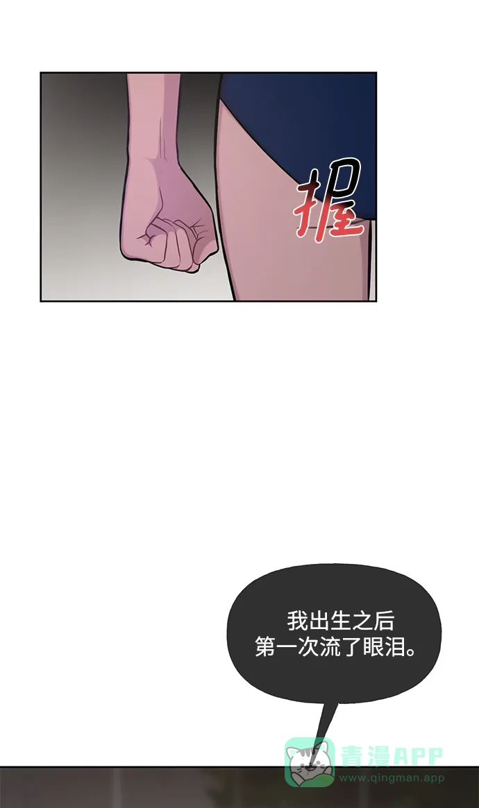《时尚翘臀男》[第51话] 时尚眼泪 第71页