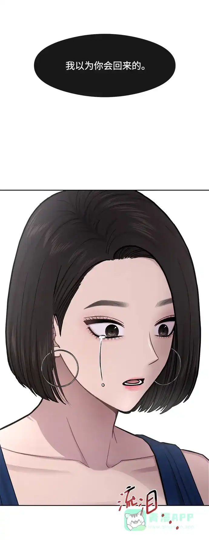 《时尚翘臀男》[第51话] 时尚眼泪 第73页