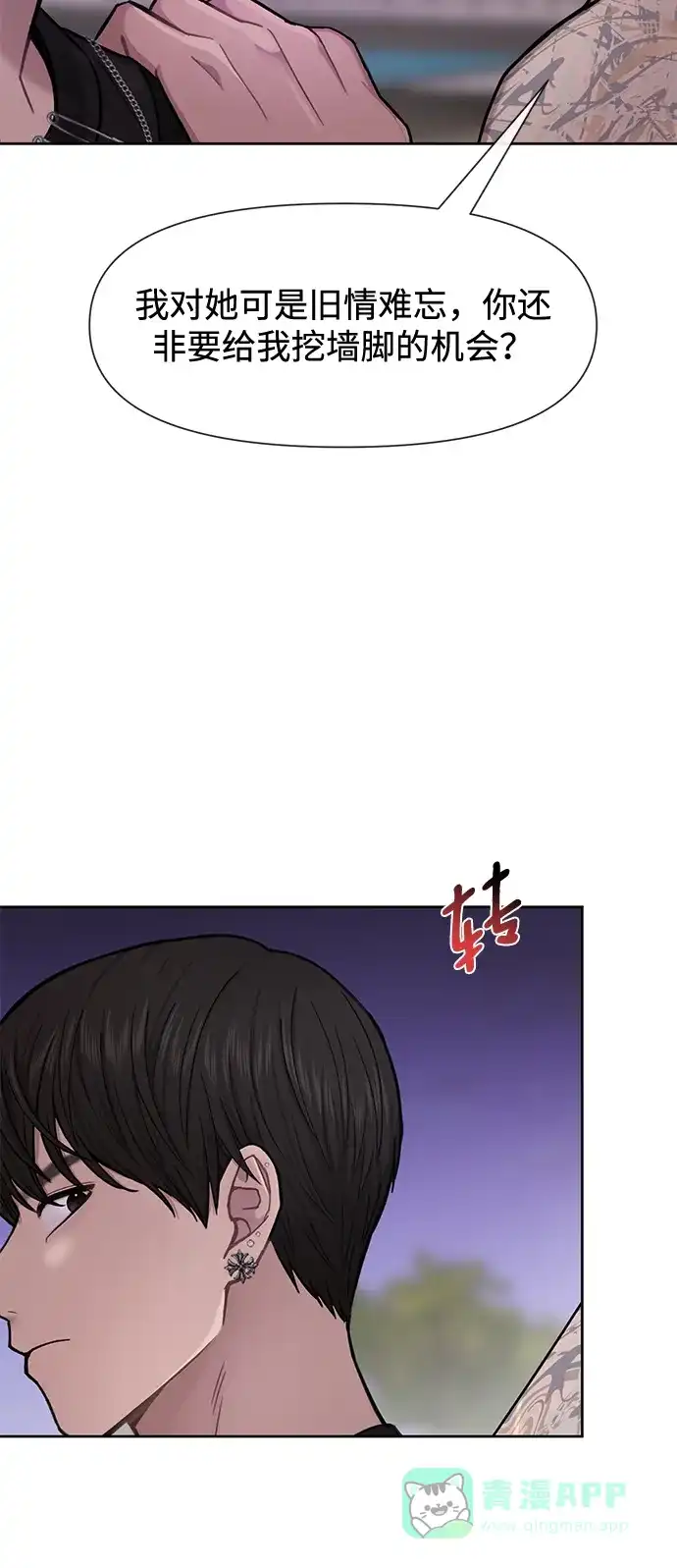 《时尚翘臀男》[第51话] 时尚眼泪 第63页