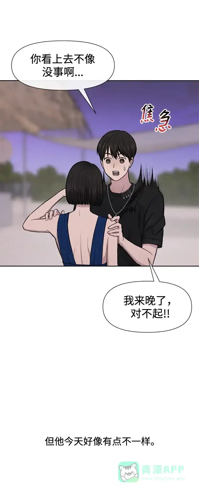 《时尚翘臀男》[第51话] 时尚眼泪 第75页