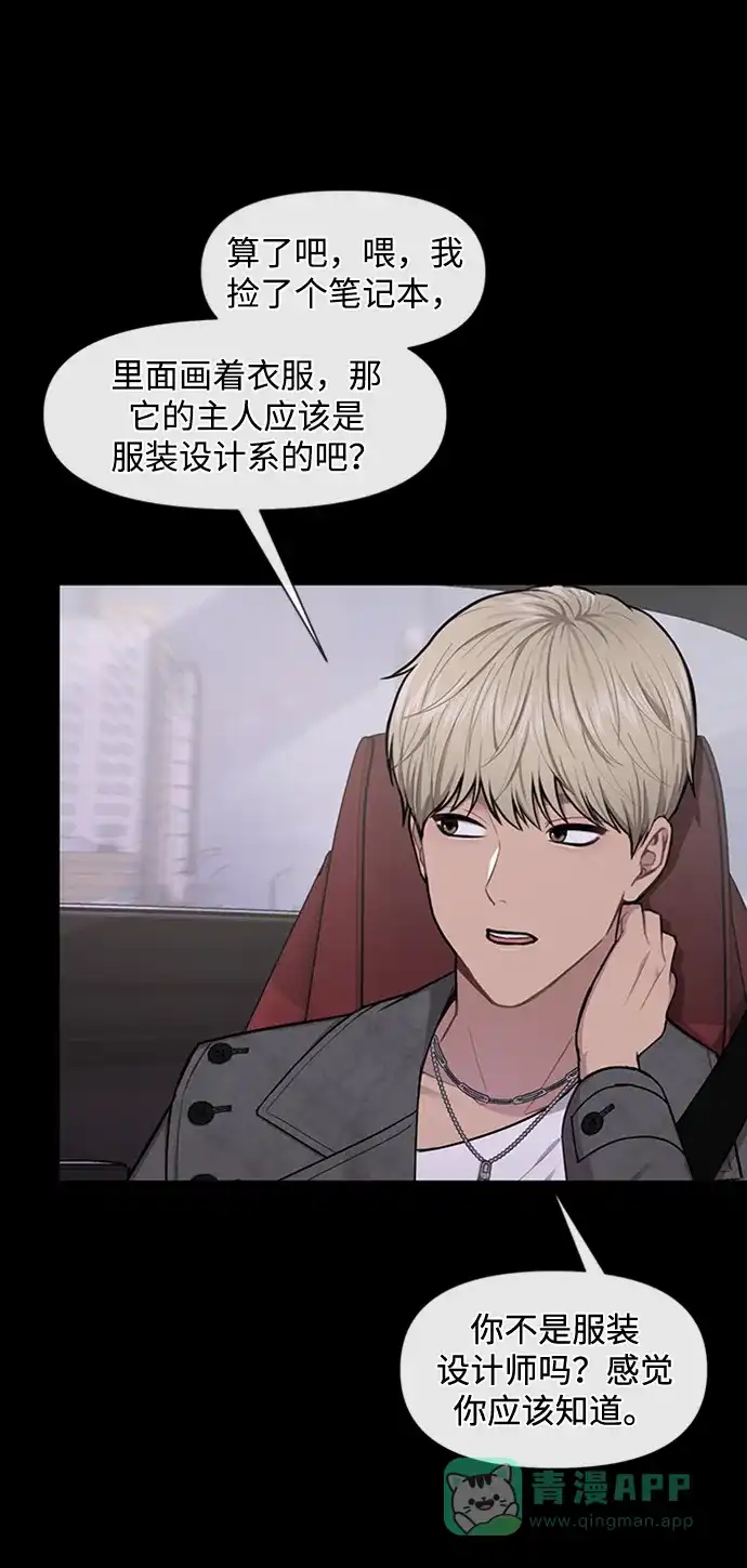 《时尚翘臀男》[第51话] 时尚眼泪 第19页