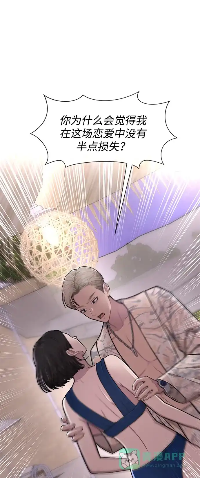 《时尚翘臀男》[第51话] 时尚眼泪 第53页