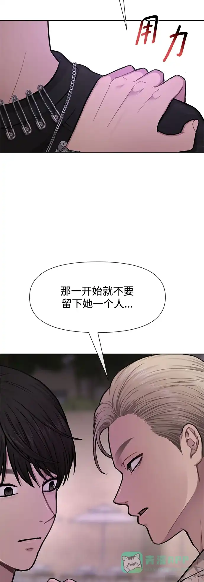 《时尚翘臀男》[第51话] 时尚眼泪 第62页