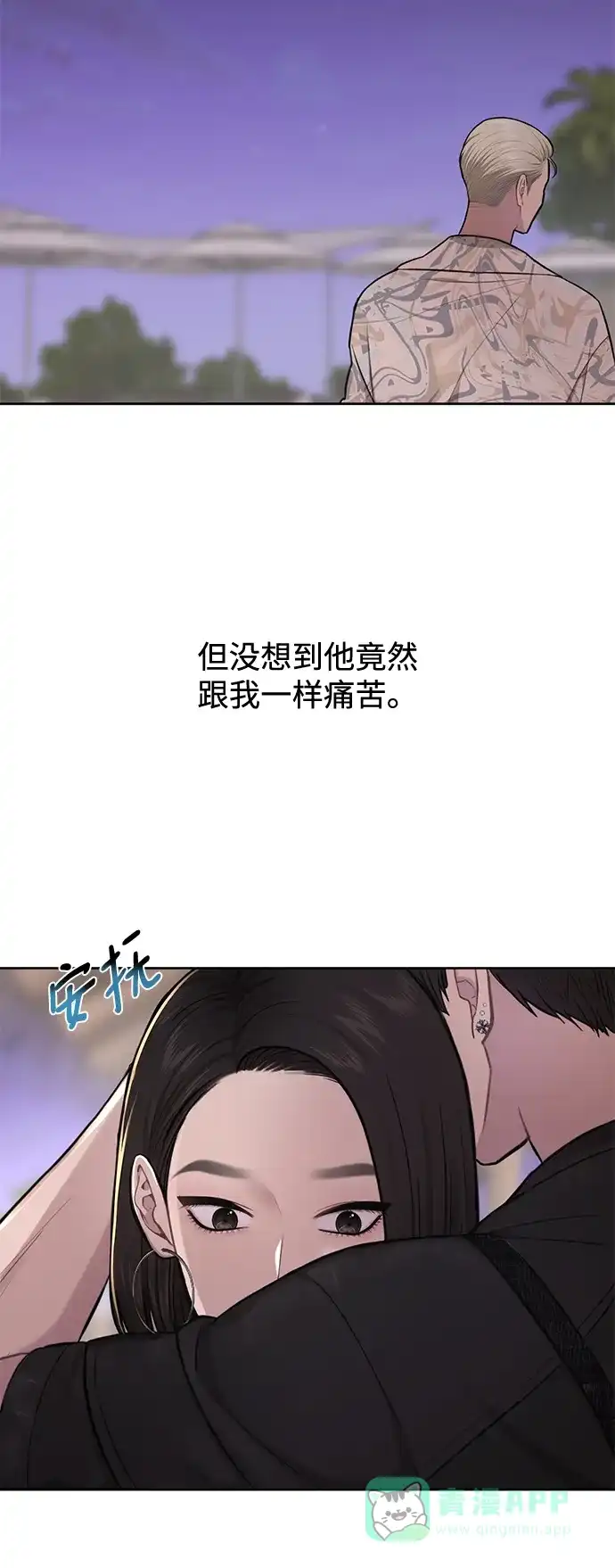 《时尚翘臀男》[第51话] 时尚眼泪 第79页