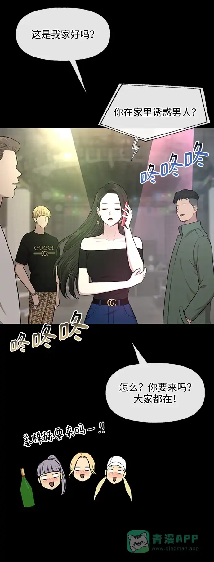 《时尚翘臀男》[第51话] 时尚眼泪 第18页
