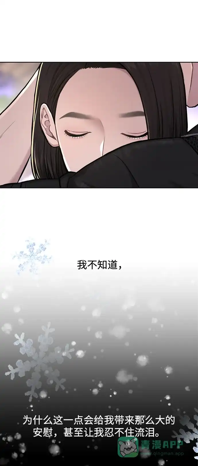 《时尚翘臀男》[第51话] 时尚眼泪 第81页