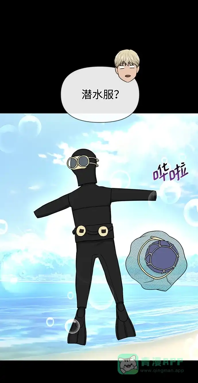 《时尚翘臀男》[第51话] 时尚眼泪 第21页