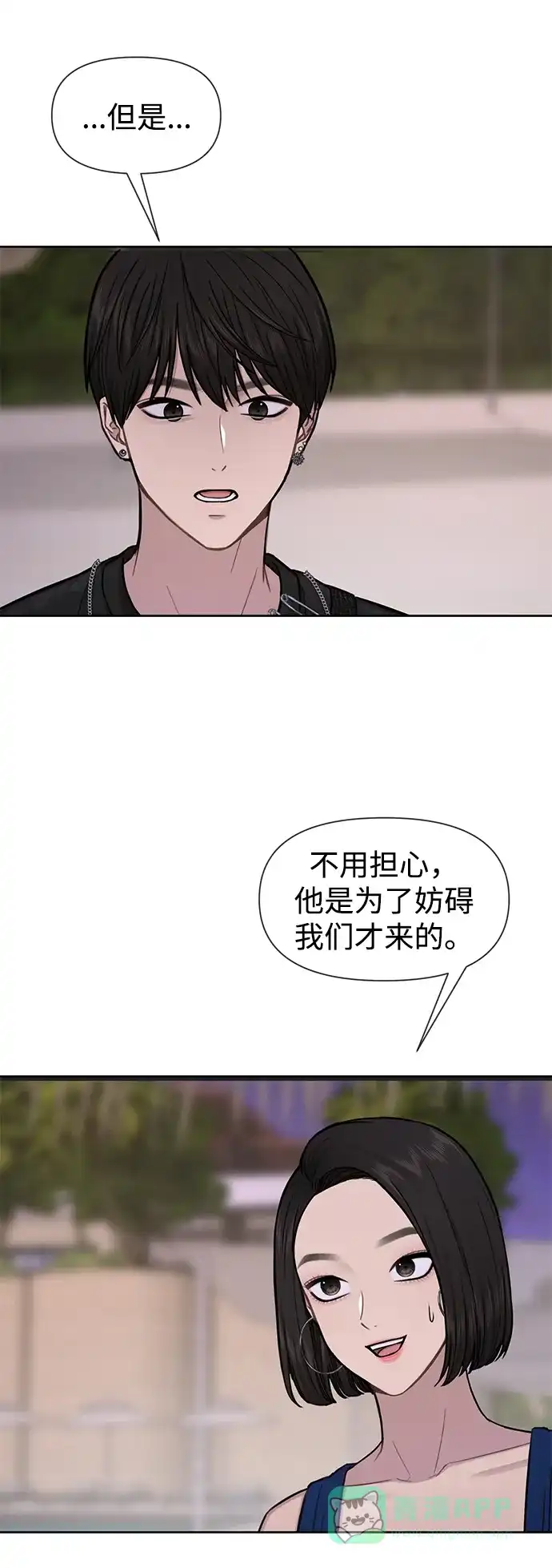《时尚翘臀男》[第51话] 时尚眼泪 第66页