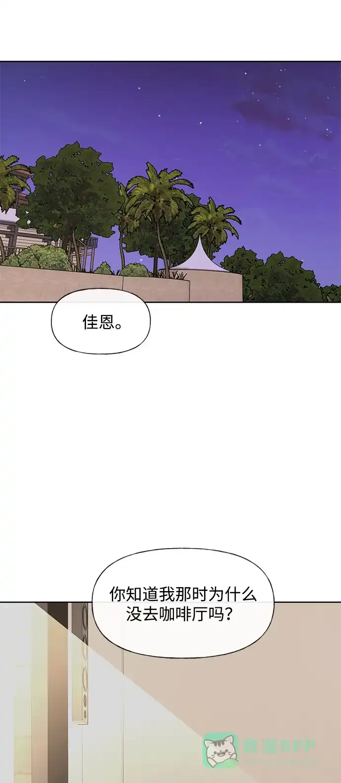 《时尚翘臀男》[第51话] 时尚眼泪 第48页