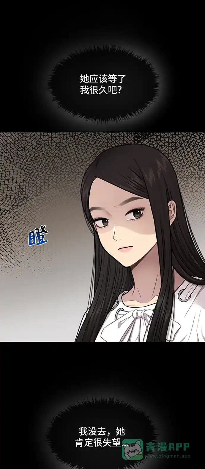 《时尚翘臀男》[第51话] 时尚眼泪 第6页
