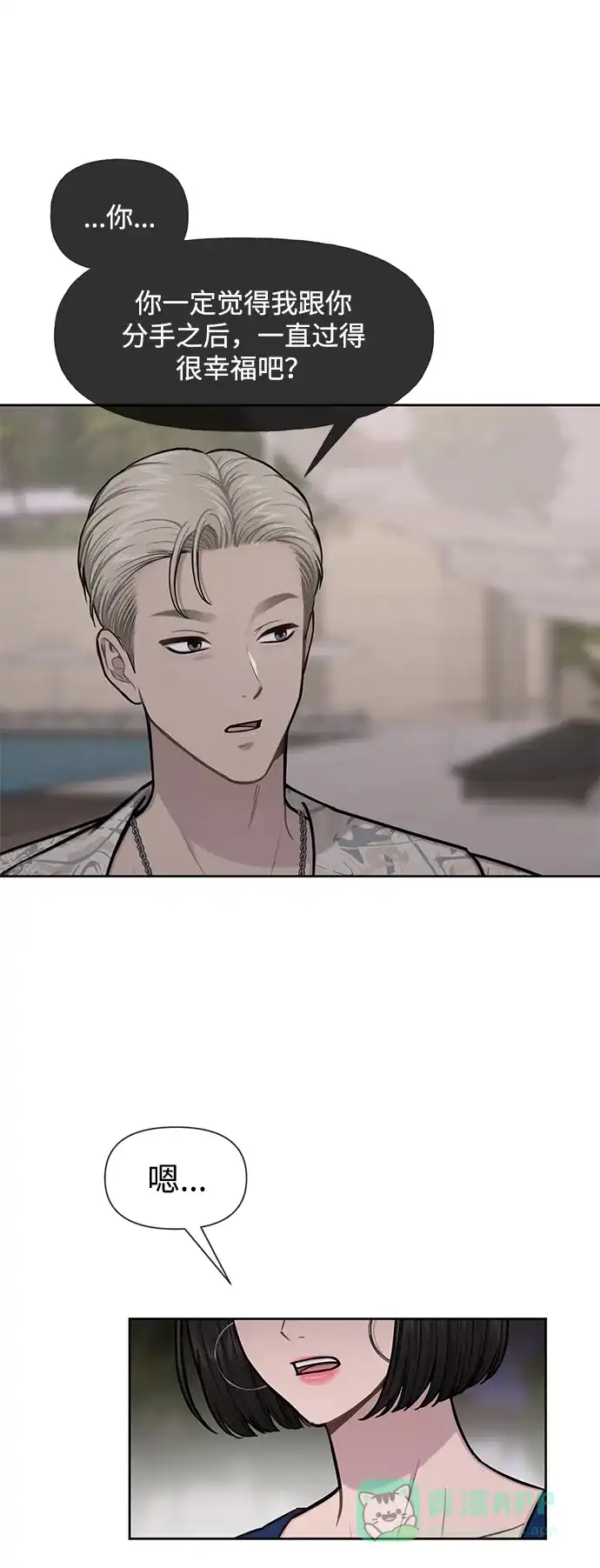 《时尚翘臀男》[第51话] 时尚眼泪 第69页