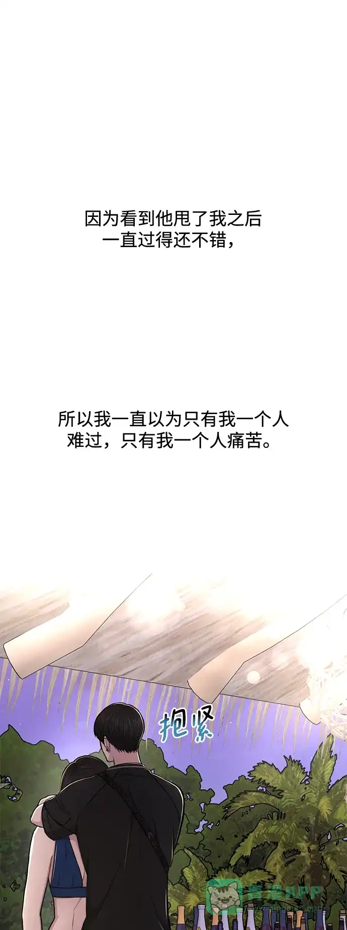 《时尚翘臀男》[第51话] 时尚眼泪 第77页