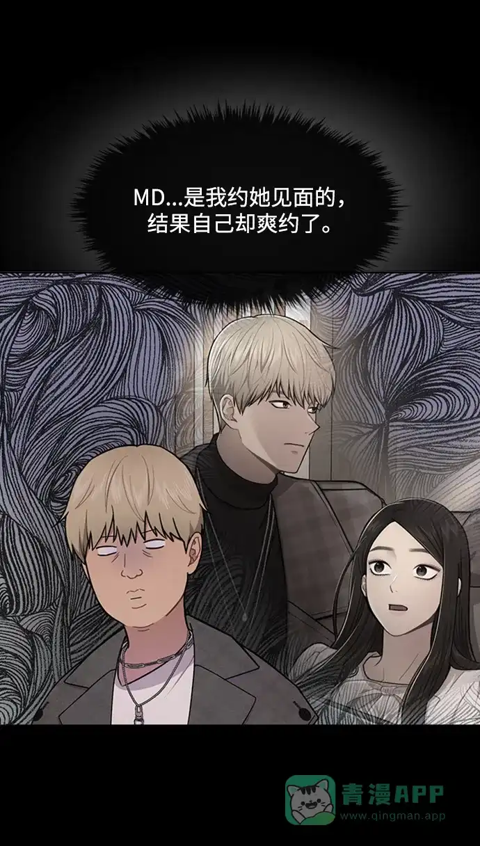 《时尚翘臀男》[第51话] 时尚眼泪 第5页